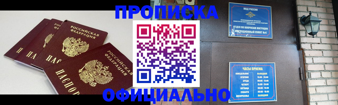 прописка в Кунгуре